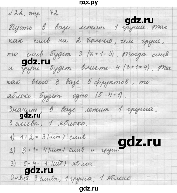 ГДЗ по математике 2 класс Рудницкая   часть 1 (страница) - 72, Решебник №2 к учебнику 2016