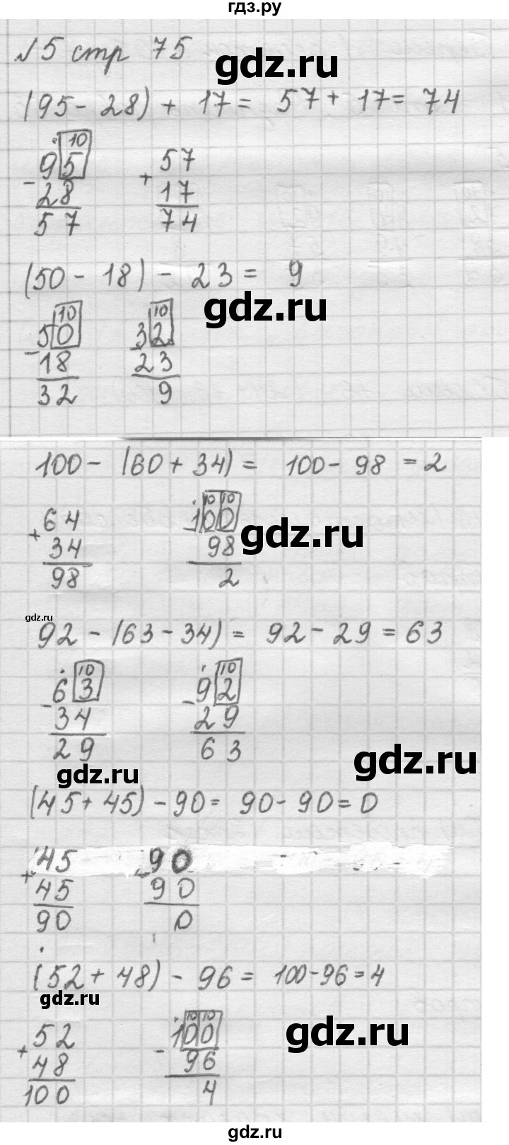 ГДЗ по математике 2 класс Рудницкая   часть 1 (страница) - 75, Решебник №2 к учебнику 2016