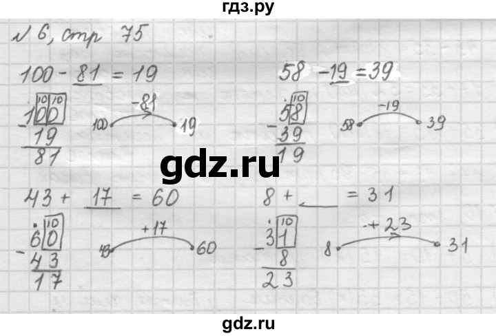 ГДЗ по математике 2 класс Рудницкая   часть 1 (страница) - 75, Решебник №2 к учебнику 2016
