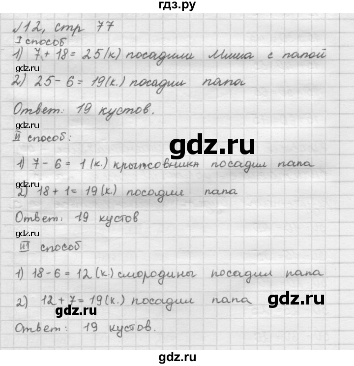 ГДЗ по математике 2 класс Рудницкая   часть 1 (страница) - 77, Решебник №2 к учебнику 2016