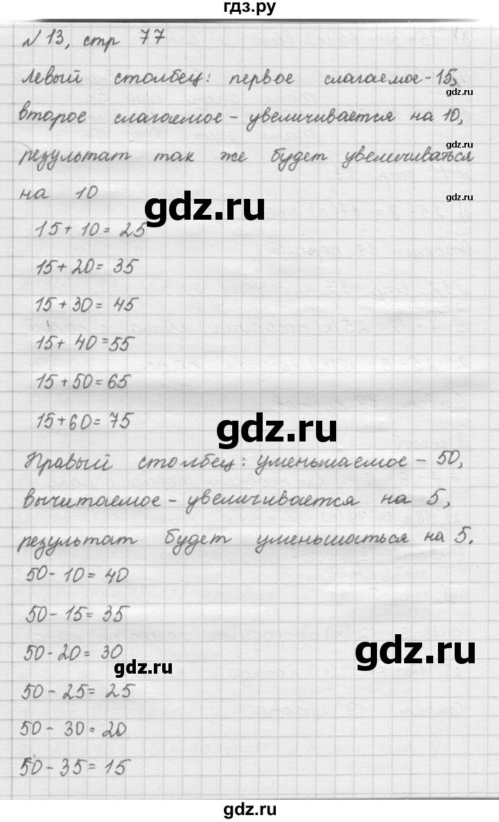 ГДЗ по математике 2 класс Рудницкая   часть 1 (страница) - 77, Решебник №2 к учебнику 2016