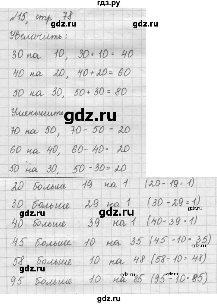 ГДЗ по математике 2 класс Рудницкая   часть 1 (страница) - 78, Решебник №2 к учебнику 2016