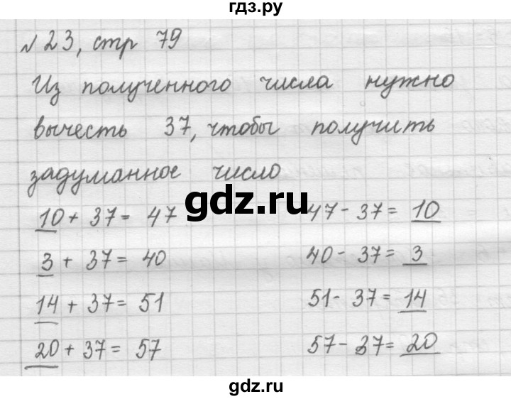 ГДЗ по математике 2 класс Рудницкая   часть 1 (страница) - 79, Решебник №2 к учебнику 2016