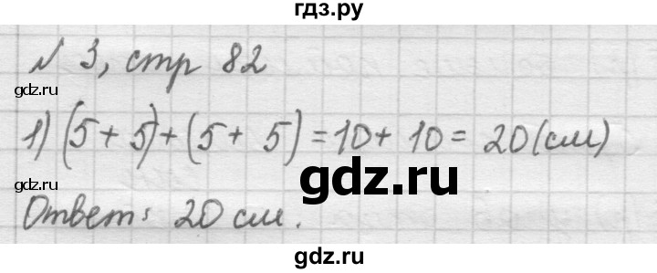ГДЗ по математике 2 класс Рудницкая   часть 1 (страница) - 82, Решебник №2 к учебнику 2016