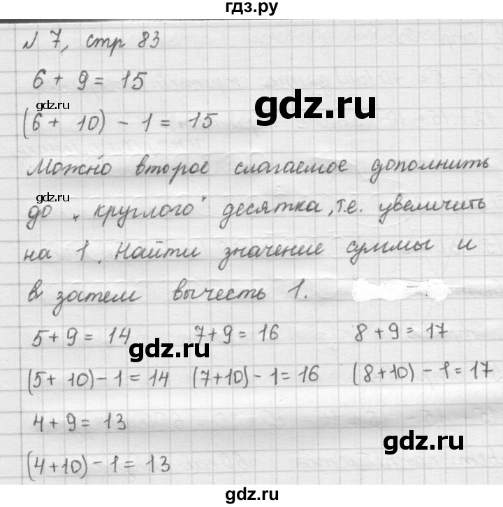 ГДЗ по математике 2 класс Рудницкая   часть 1 (страница) - 83, Решебник №2 к учебнику 2016