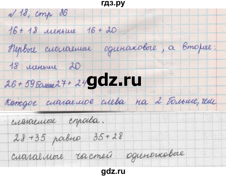 ГДЗ по математике 2 класс Рудницкая   часть 1 (страница) - 86, Решебник №2 к учебнику 2016