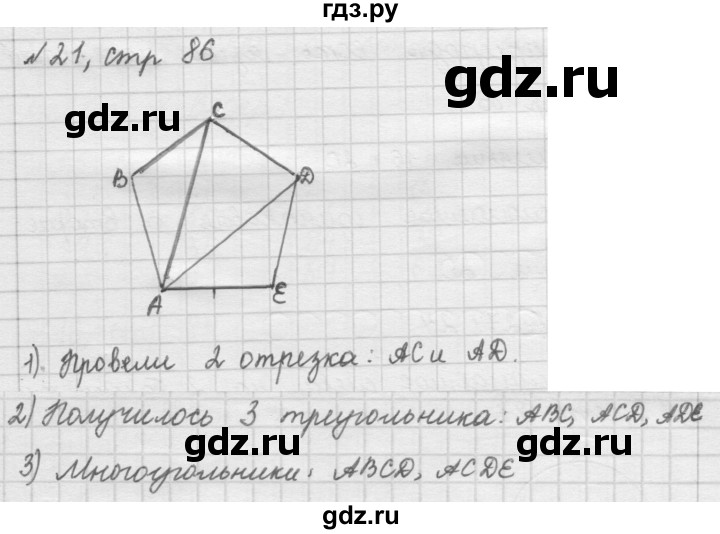 ГДЗ по математике 2 класс Рудницкая   часть 1 (страница) - 86, Решебник №2 к учебнику 2016