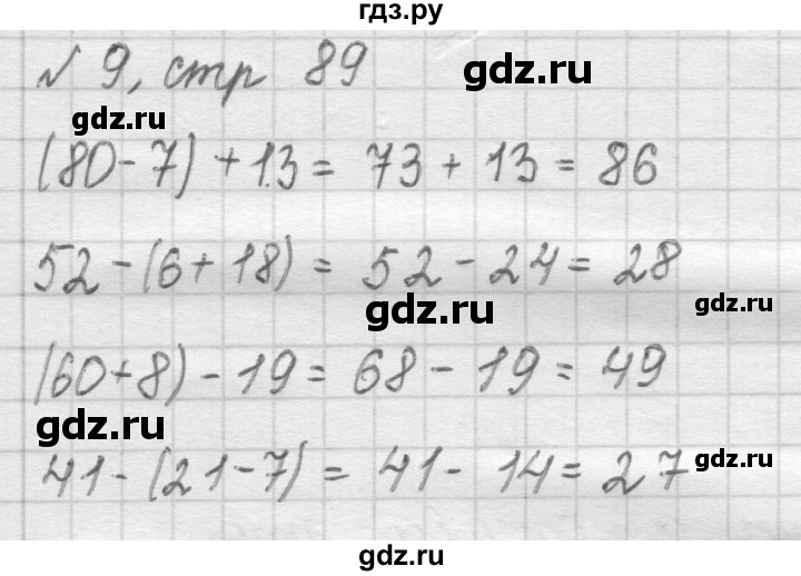 ГДЗ по математике 2 класс Рудницкая   часть 1 (страница) - 89, Решебник №2 к учебнику 2016