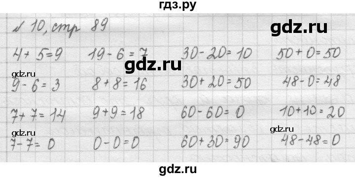 ГДЗ по математике 2 класс Рудницкая   часть 1 (страница) - 89, Решебник №2 к учебнику 2016