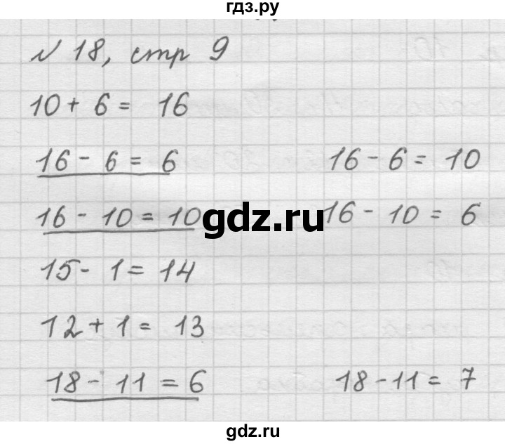 ГДЗ по математике 2 класс Рудницкая   часть 1 (страница) - 9, Решебник №2 к учебнику 2016