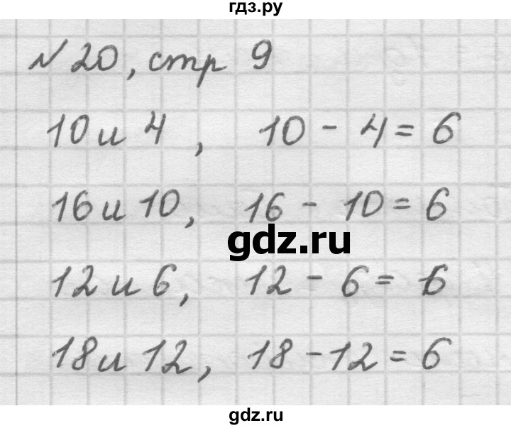 ГДЗ по математике 2 класс Рудницкая   часть 1 (страница) - 9, Решебник №2 к учебнику 2016