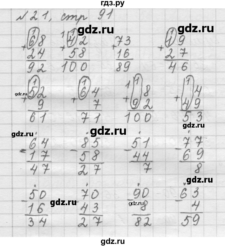ГДЗ по математике 2 класс Рудницкая   часть 1 (страница) - 91, Решебник №2 к учебнику 2016