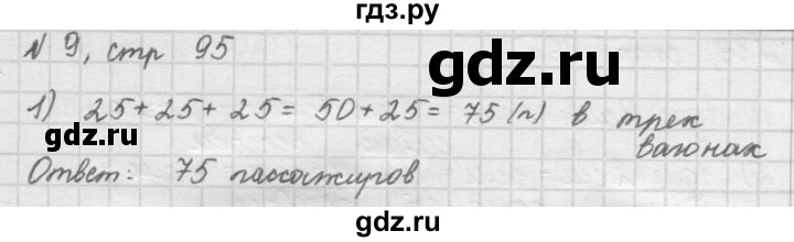 ГДЗ по математике 2 класс Рудницкая   часть 1 (страница) - 95, Решебник №2 к учебнику 2016