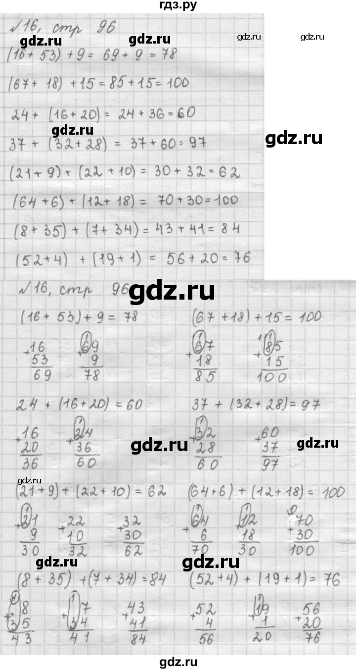 ГДЗ по математике 2 класс Рудницкая   часть 1 (страница) - 96, Решебник №2 к учебнику 2016