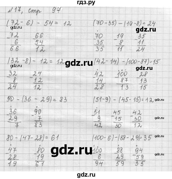 ГДЗ по математике 2 класс Рудницкая   часть 1 (страница) - 97, Решебник №2 к учебнику 2016