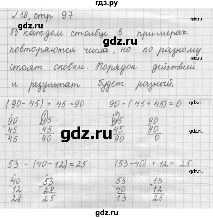 ГДЗ по математике 2 класс Рудницкая   часть 1 (страница) - 97, Решебник №2 к учебнику 2016