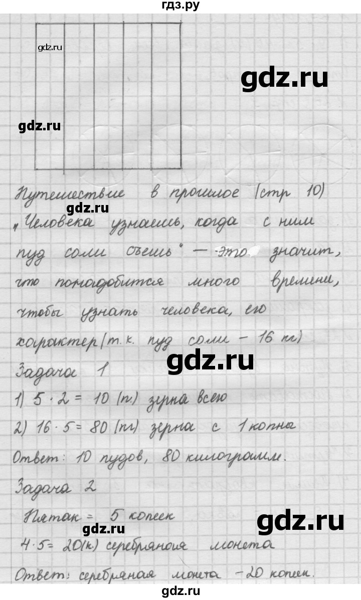 ГДЗ по математике 2 класс Рудницкая   часть 2 (страница) - 10, Решебник №2 к учебнику 2016