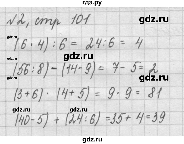 ГДЗ по математике 2 класс Рудницкая   часть 2 (страница) - 101, Решебник №2 к учебнику 2016