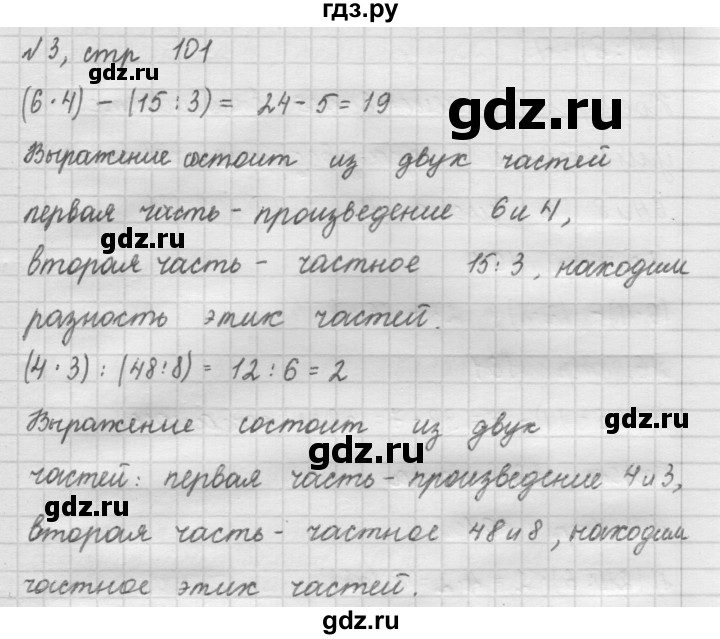 ГДЗ по математике 2 класс Рудницкая   часть 2 (страница) - 101, Решебник №2 к учебнику 2016