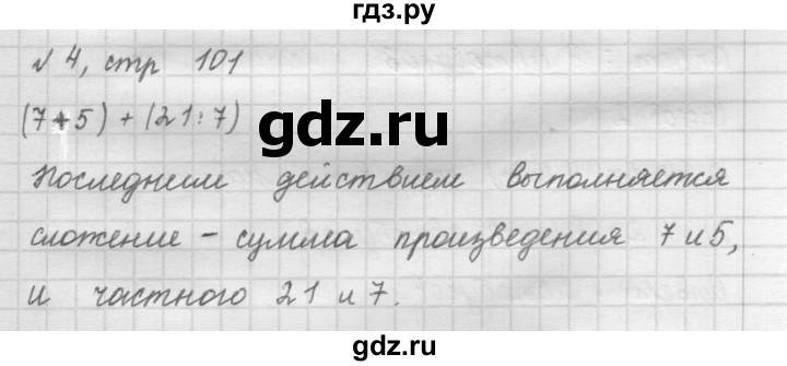 ГДЗ по математике 2 класс Рудницкая   часть 2 (страница) - 101, Решебник №2 к учебнику 2016