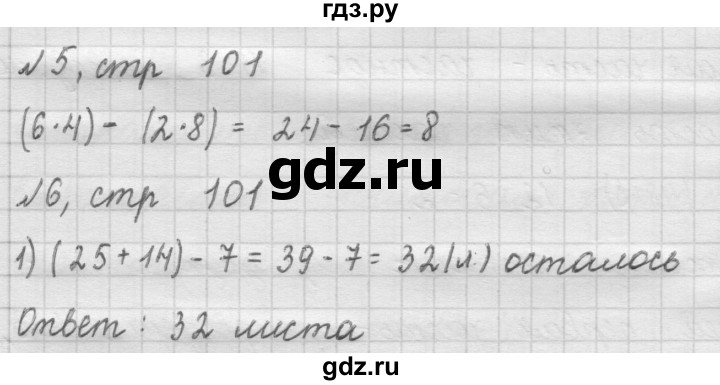 ГДЗ по математике 2 класс Рудницкая   часть 2 (страница) - 101, Решебник №2 к учебнику 2016