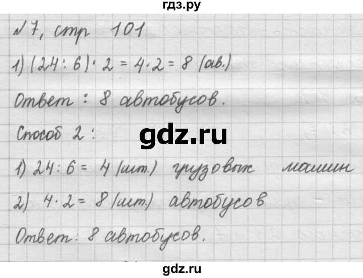 ГДЗ по математике 2 класс Рудницкая   часть 2 (страница) - 101, Решебник №2 к учебнику 2016