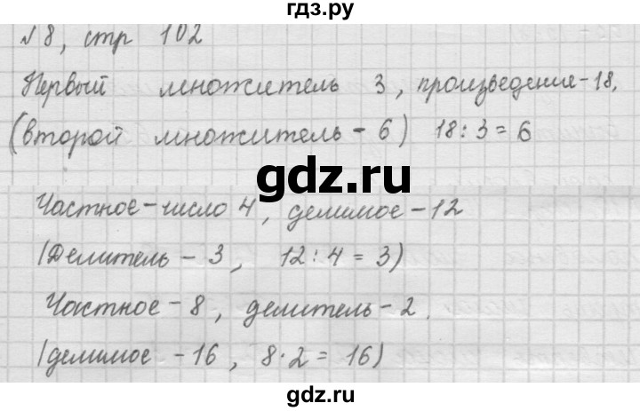 ГДЗ по математике 2 класс Рудницкая   часть 2 (страница) - 102, Решебник №2 к учебнику 2016