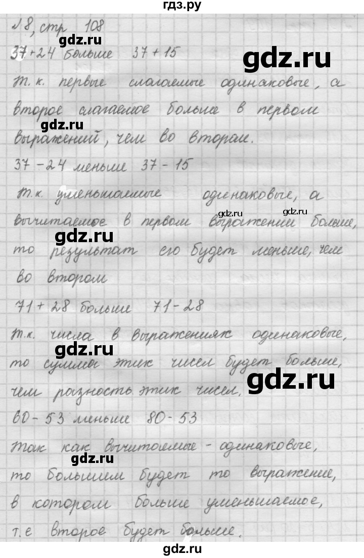 ГДЗ часть 2 (страница) 108 математика 2 класс Рудницкая, Юдачева