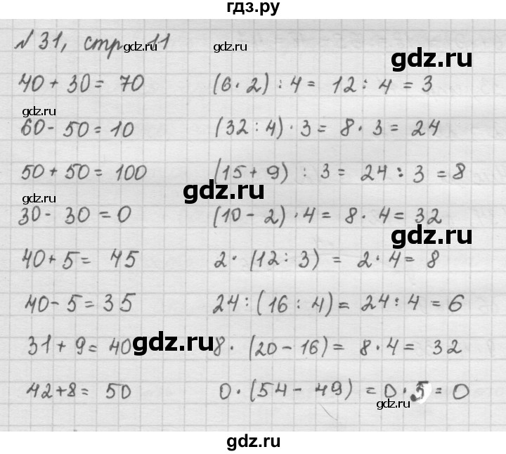 ГДЗ по математике 2 класс Рудницкая   часть 2 (страница) - 11, Решебник №2 к учебнику 2016
