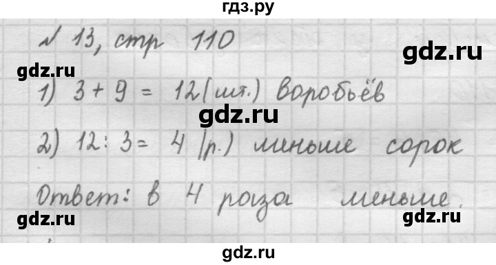 ГДЗ по математике 2 класс Рудницкая   часть 2 (страница) - 110, Решебник №2 к учебнику 2016