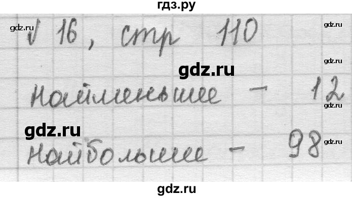 ГДЗ по математике 2 класс Рудницкая   часть 2 (страница) - 110, Решебник №2 к учебнику 2016