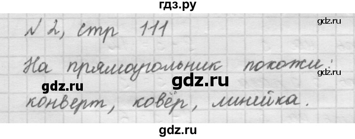 ГДЗ по математике 2 класс Рудницкая   часть 2 (страница) - 111, Решебник №2 к учебнику 2016