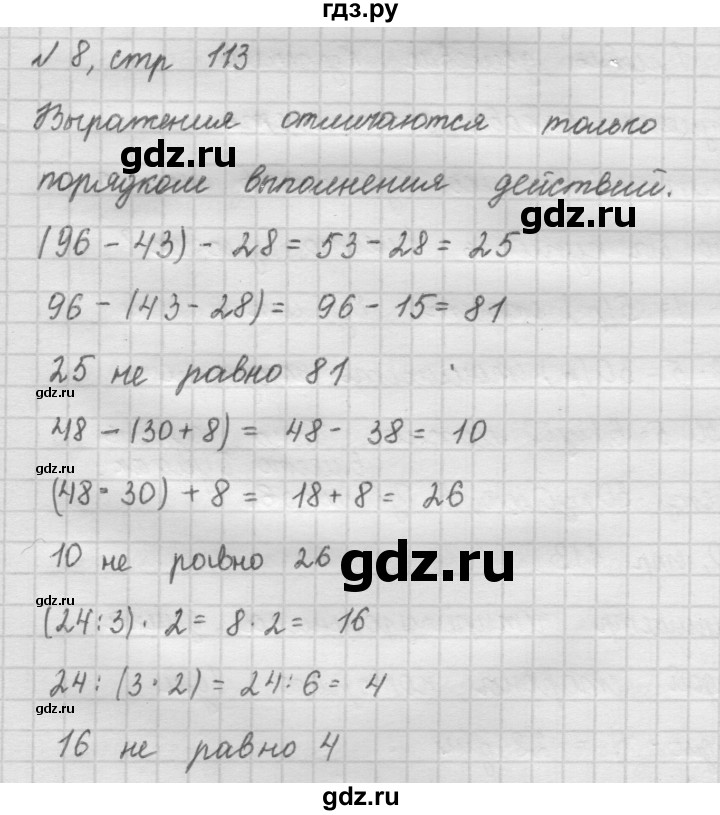 ГДЗ по математике 2 класс Рудницкая   часть 2 (страница) - 113, Решебник №2 к учебнику 2016