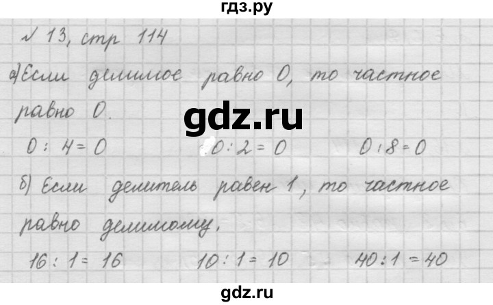 ГДЗ по математике 2 класс Рудницкая   часть 2 (страница) - 114, Решебник №2 к учебнику 2016