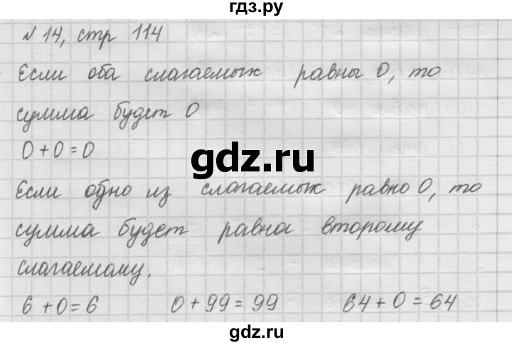 ГДЗ по математике 2 класс Рудницкая   часть 2 (страница) - 114, Решебник №2 к учебнику 2016