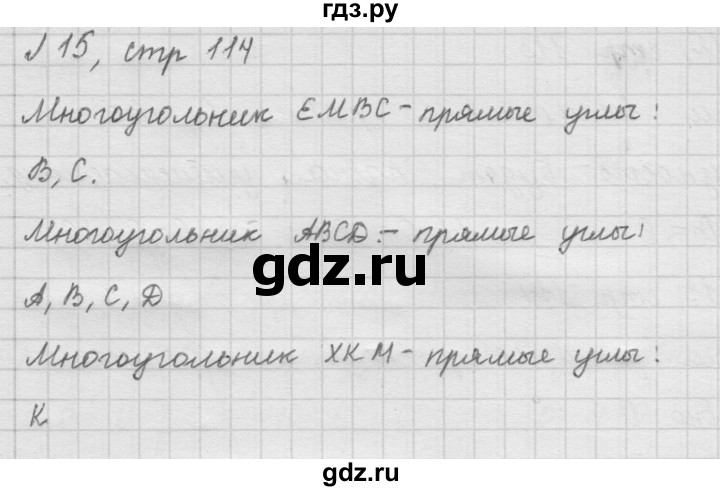 ГДЗ по математике 2 класс Рудницкая   часть 2 (страница) - 114, Решебник №2 к учебнику 2016