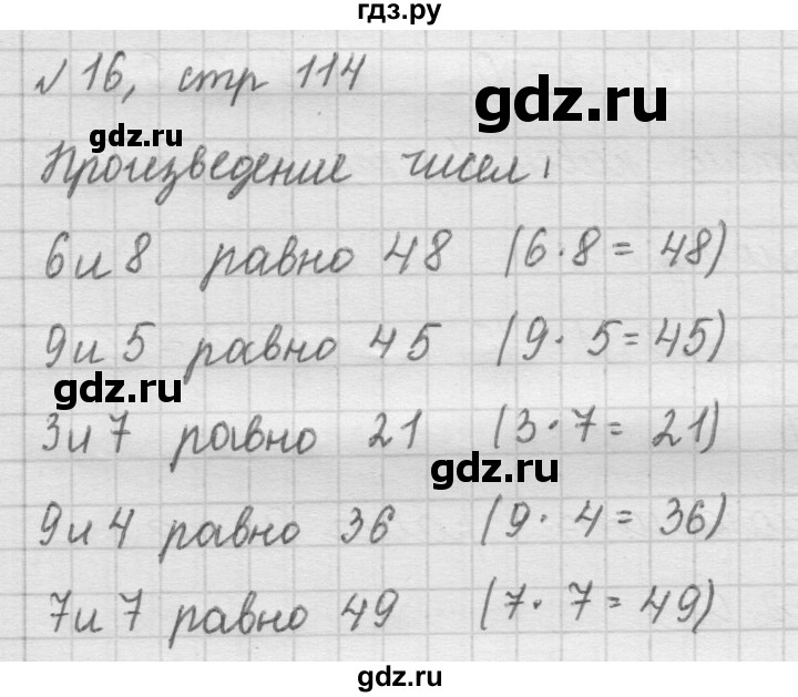 ГДЗ по математике 2 класс Рудницкая   часть 2 (страница) - 114, Решебник №2 к учебнику 2016
