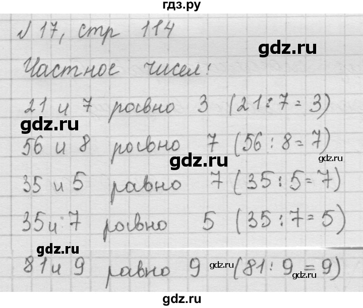 ГДЗ по математике 2 класс Рудницкая   часть 2 (страница) - 114, Решебник №2 к учебнику 2016