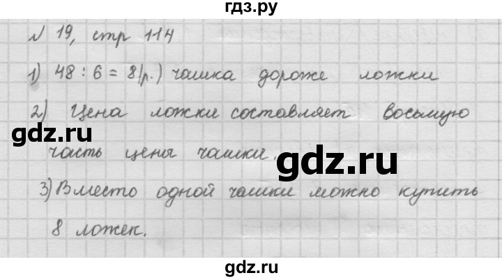 ГДЗ по математике 2 класс Рудницкая   часть 2 (страница) - 114, Решебник №2 к учебнику 2016