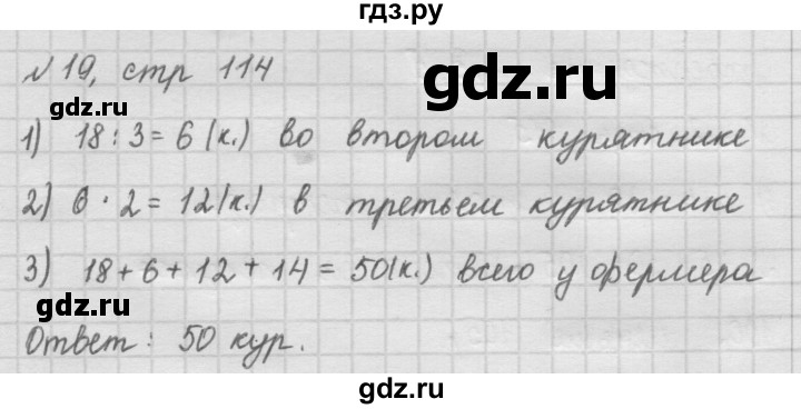 ГДЗ по математике 2 класс Рудницкая   часть 2 (страница) - 114, Решебник №2 к учебнику 2016