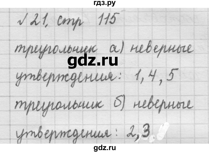 ГДЗ по математике 2 класс Рудницкая   часть 2 (страница) - 115, Решебник №2 к учебнику 2016