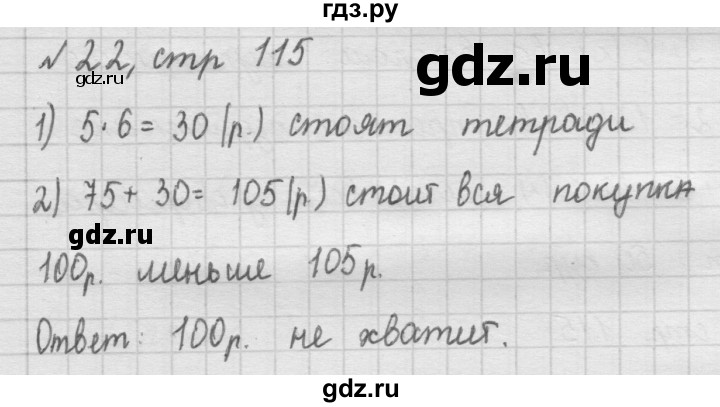 ГДЗ по математике 2 класс Рудницкая   часть 2 (страница) - 115, Решебник №2 к учебнику 2016