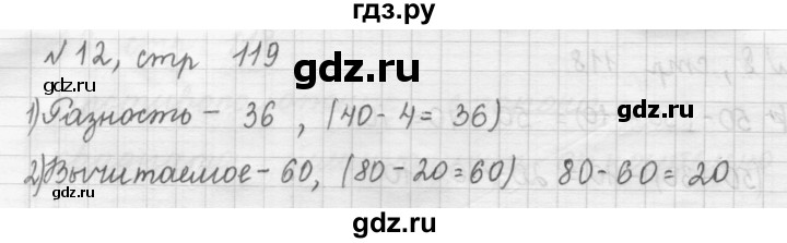 ГДЗ по математике 2 класс Рудницкая   часть 2 (страница) - 119, Решебник №2 к учебнику 2016