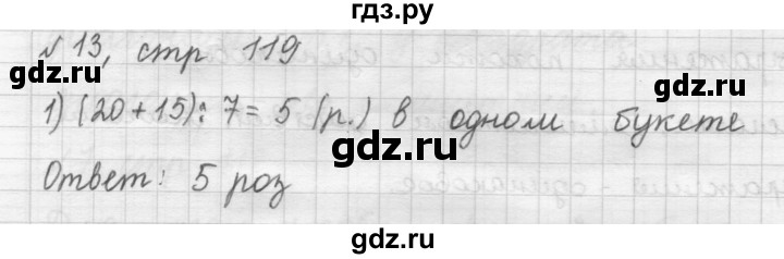 ГДЗ по математике 2 класс Рудницкая   часть 2 (страница) - 119, Решебник №2 к учебнику 2016