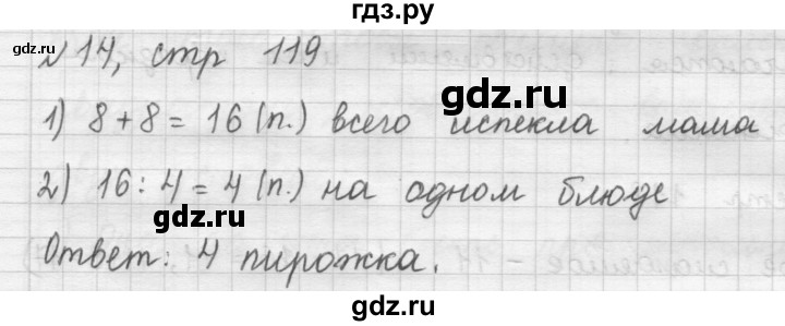 ГДЗ по математике 2 класс Рудницкая   часть 2 (страница) - 119, Решебник №2 к учебнику 2016