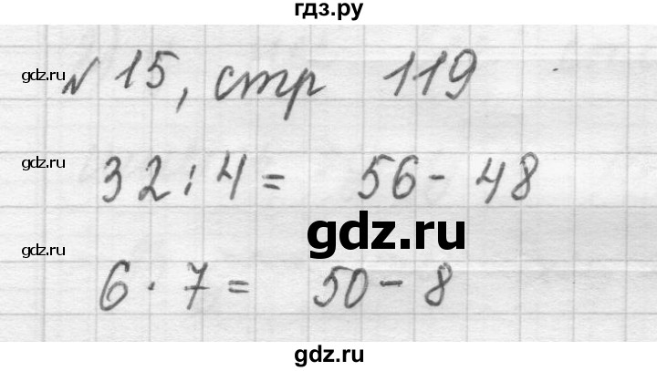 ГДЗ по математике 2 класс Рудницкая   часть 2 (страница) - 119, Решебник №2 к учебнику 2016