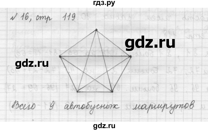 ГДЗ по математике 2 класс Рудницкая   часть 2 (страница) - 119, Решебник №2 к учебнику 2016