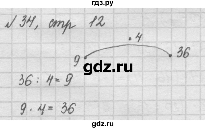ГДЗ по математике 2 класс Рудницкая   часть 2 (страница) - 12, Решебник №2 к учебнику 2016