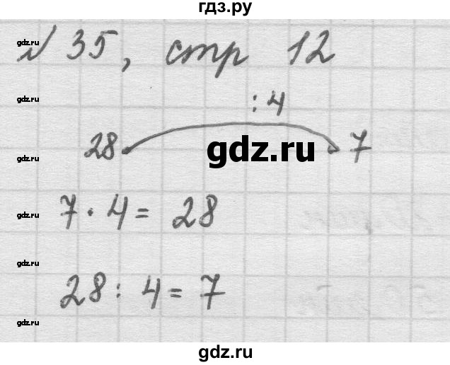 ГДЗ по математике 2 класс Рудницкая   часть 2 (страница) - 12, Решебник №2 к учебнику 2016