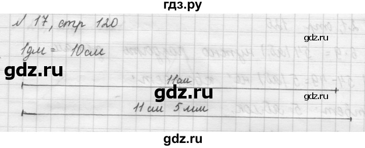 ГДЗ по математике 2 класс Рудницкая   часть 2 (страница) - 120, Решебник №2 к учебнику 2016